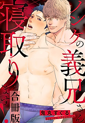 Cover image for the manga called Nonke no Nii-san netorimasu!