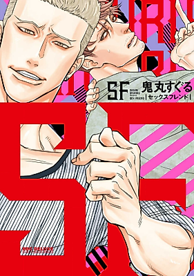 Cover image for the manga called SF (ONIMARU Suguru)