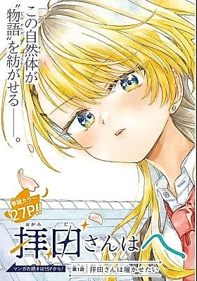 Cover image for the manga called Ogamida-san Wants To See Your Blushing Face