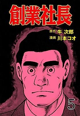 Cover image for the manga called Sougyou Shachou