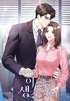 Cover image for the manhwa called The Child Conceived After Divorce