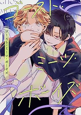 Cover image for the manga called Ghost Meets Boy