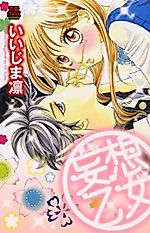 Cover image for the manga called Mousou Otome