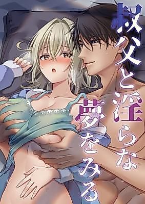 Cover image for the manga called Licentious Dreams With My Uncle