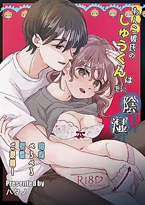 Cover image for the manga called When My Doggy Boyfriend Gets Mad He's Sly - Jealous, Licking, Remorse, and Reward!