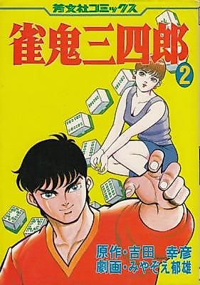 Cover image for the manga called Janki Sanshirou