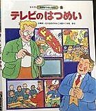 Cover image for the manga called Sekai Hatsumei Monogatari