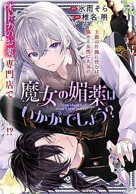 Cover image for the manga called How About a Witch's Love Potion?