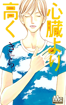Cover image for the manga called Shinzou yori Takaku