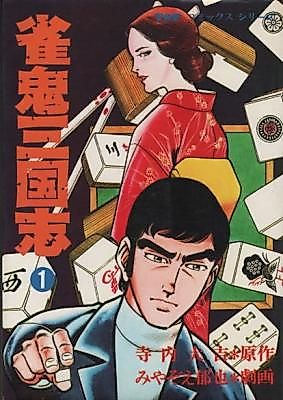 Cover image for the manga called Janki Sangokushi