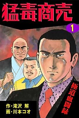 Cover image for the manga called Deadly Poison Business
