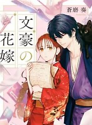 Cover image for the manga called Bungou no Hanayome