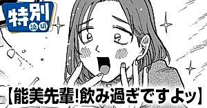 Cover image for the manga called Nomi-senpai! You've Had Too Much to Drink!