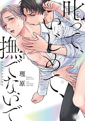 Cover image for the manga called Shikatte, Ijimete, Nadenaide