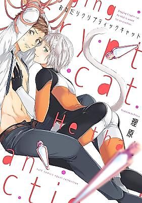 Cover image for the manga called Onedari Cryptic Cat