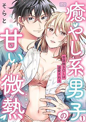 Cover image for the manga called Iyashikei Danshi no Amai Binetsu