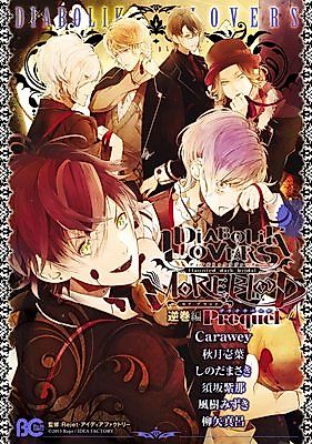 Cover image for the manga called DIABOLIK LOVERS MORE BLOOD Sakamaki Hen Prequel