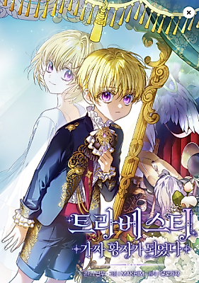 Cover image for the manhwa called En Travesti: I Became a Fake Prince