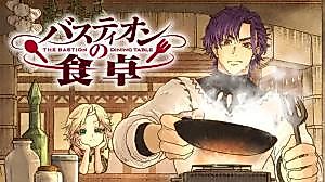 Cover image for the manga called Bastion no Shokutaku