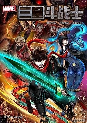 Cover image for the manhua called Warriors of Three Sovereigns