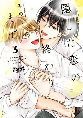 Cover image for the manga called Kakushita Koi no Owari made