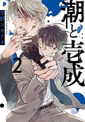 Cover image for the manga called Ushio to Issei