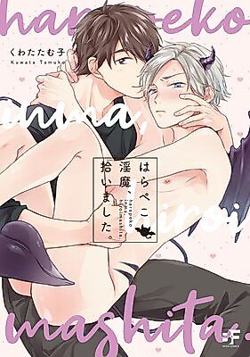 Cover image for the manga called Harapeko Inma, Hiroimashita.