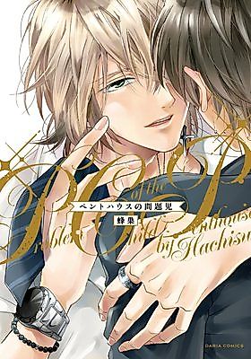 Cover image for the manga called Penthouse no Mondaiji