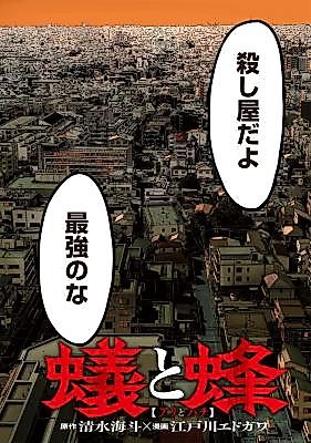 Cover image for the manga called Ari to Hachi