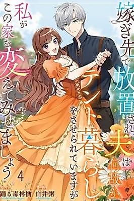 Cover image for the manga called The Baroness Who Rebuilt Her Husband's Household