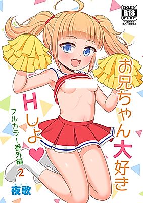 Cover image for the manga called I Love You Big Brother, Let's Fuck