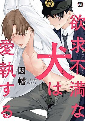 Cover image for the manga called Frustrated Dogs Become Possessive