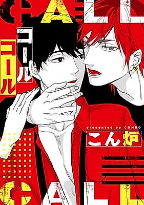 Cover image for the manga called Call Call