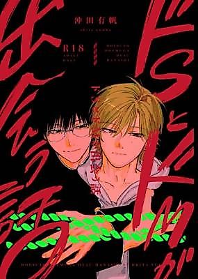 Cover image for the manga called DoM ga Deau Hanashi