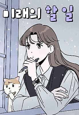 Cover image for the manhwa called Mirae's Tasks