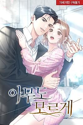 Cover image for the manhwa called Without Anyone Knowing