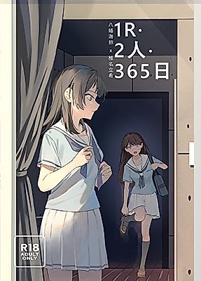Cover image for the other called BanG Dream! It's MyGO!!!!! dj - 1R • 2人 • 365日