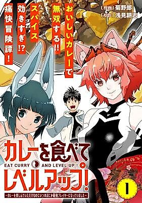 Cover image for the manga called Eat Curry and Level Up