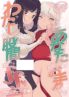 Cover image for the manga called My Crotch is ff (Fortissimo) From Your Hands