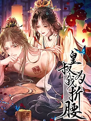 Cover image for the manhua called The Emperor's Uncle Bows for Me
