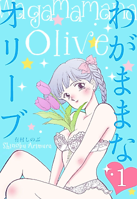 Cover image for the manga called Wagamama na Olive