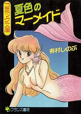 Cover image for the manga called Natsuiro no Mermaid