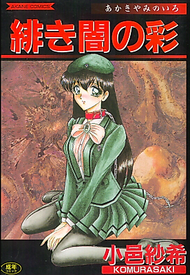 Cover image for the manga called Akaki Yami no Iro