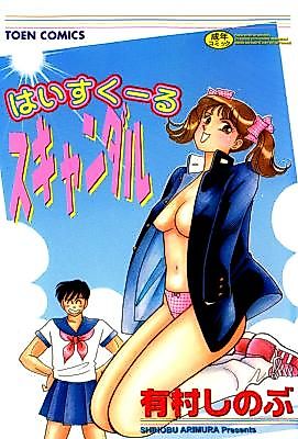 Cover image for the manga called High-school Scandal