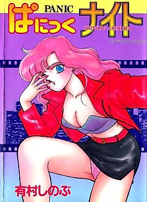 Cover image for the manga called Panic Night