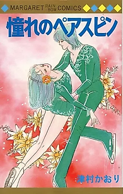 Cover image for the manga called Akogare no Pair Spin