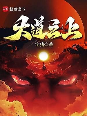 Cover image for the novel called Above the Great Dao