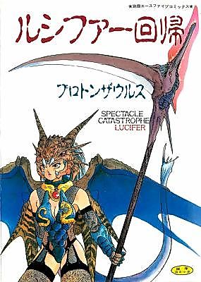 Cover image for the manga called Lucifer Kaiki