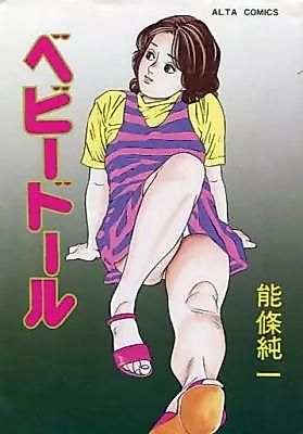 Cover image for the manga called Baby Doll (NOUJOU Junichi)