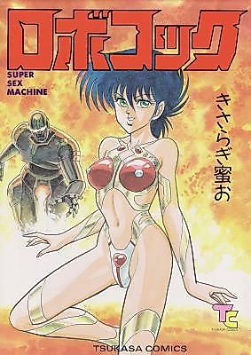 Cover image for the manga called Robocock (KISARAGI Mitsuo)